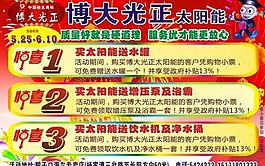 博大光正太陽能圖片