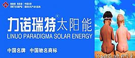 力諾瑞特太陽能圖片