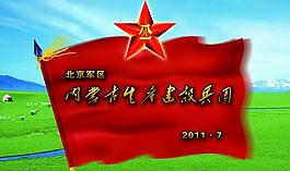八一建军节宣传海报psd分层模板图片