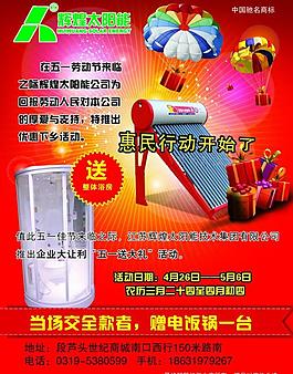 輝煌太陽能彩頁圖片