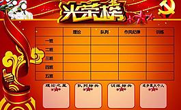光榮榜圖片