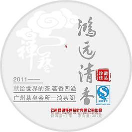 鸿远清香普洱茶棉纸包装