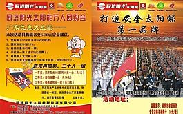 同濟(jì)陽光太陽能圖片