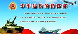 军事建设的指挥部图片