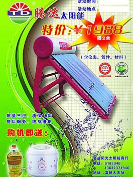 騰達(dá)太陽能宣傳單圖片