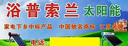 浴普索太陽能圖片