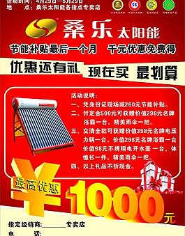 桑樂太陽能dm單圖片