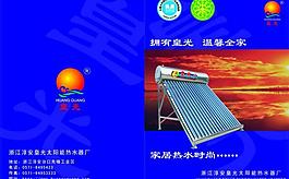 太陽能 熱水器圖片