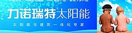 力諾瑞特太陽能圖片
