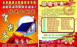 太陽能宣傳單圖片