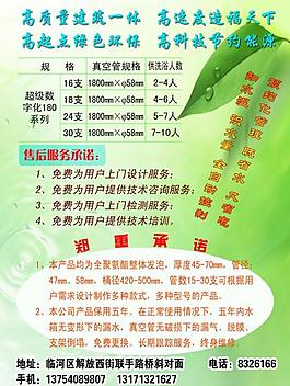 太陽能宣傳單圖片
