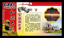 和諧大廠