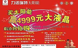 力諾太陽能宣傳圖片