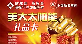 美大太陽(yáng)能禮品卡圖片