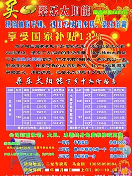 桑樂太陽能彩頁圖片
