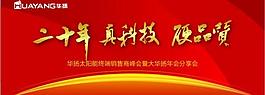 華揚太陽能會議背景圖片