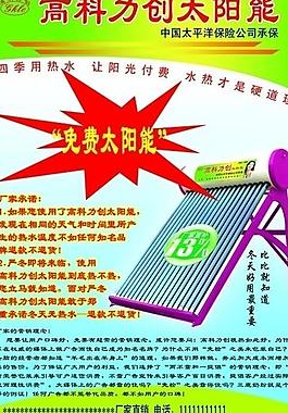 太陽能宣傳單頁圖片