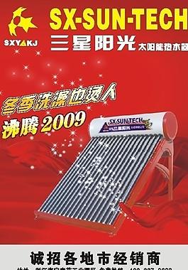 三星陽光太陽能圖片