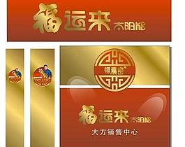 福運來太陽能圖片