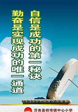 自信是成功的第一秘決