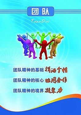 團隊 團隊精神圖片