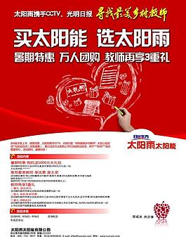 太阳雨 太阳能图片