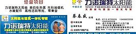力諾瑞特太陽能圖片