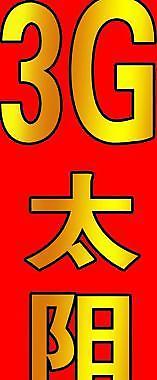 3g太陽能圖片
