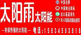 太陽雨太陽能圖片