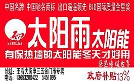 太陽雨太陽能圖片