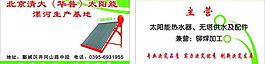 清大太陽(yáng)能名片設(shè)計(jì)圖片