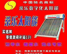 桑樂太陽能廣告圖片
