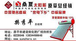 桑夏太阳能名片图片