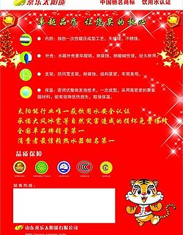 桑樂太陽能反面圖片
