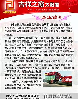 吉祥太陽能展板1圖片