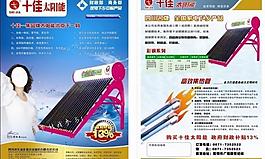 太陽(yáng)能dm宣傳單圖片