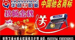 华扬太阳能欢畅金秋图片
