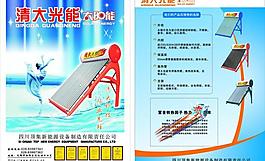 太陽能宣傳單圖片