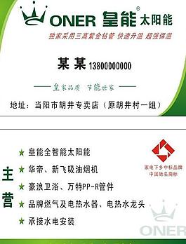 皇能太陽能名片圖片