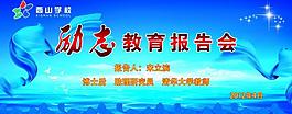 报告会背景图片