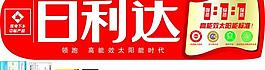 日利達(dá)太陽能 太陽能桶標(biāo) 桶貼圖片