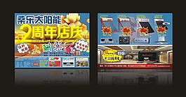 桑樂太陽能dm單頁圖片