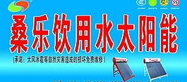 桑樂太陽能招牌圖片