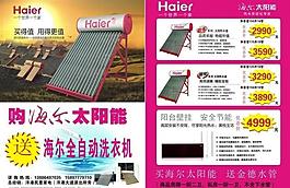 海尔太阳能单页图片