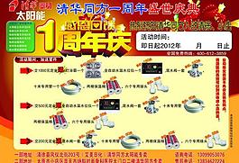 清華同方太陽能宣傳單圖片