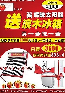 太陽能dm單頁圖片