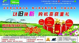 皇明太陽能 促銷 車體圖片