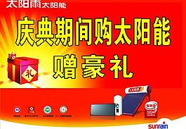 太阳雨太阳能图片