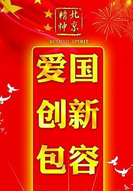 北京精神图片