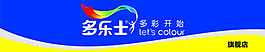 多樂士漆新版LOGO高精處理